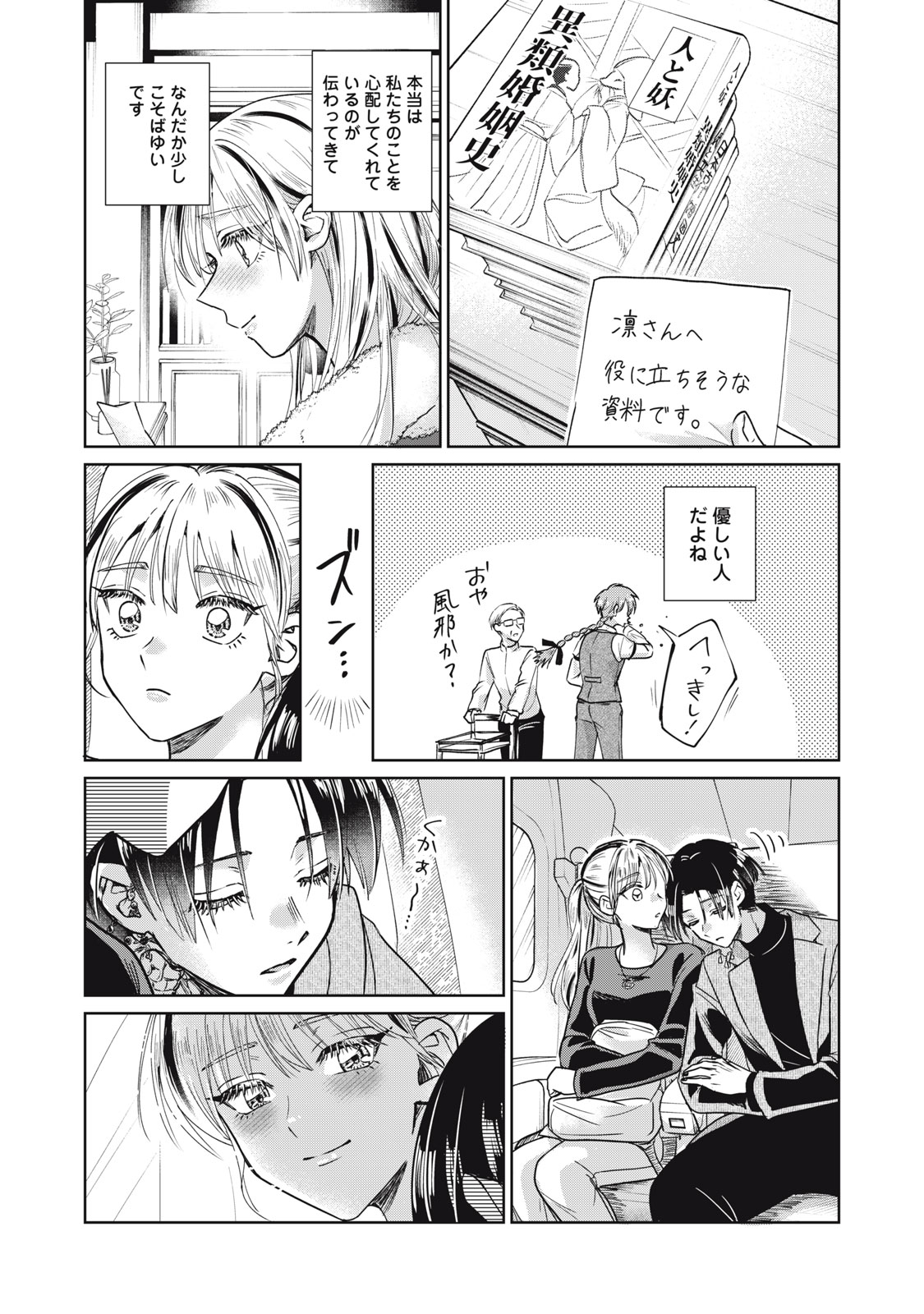 Geboku Tenjite Hana to Nasu - Chapter 10 - Page 33