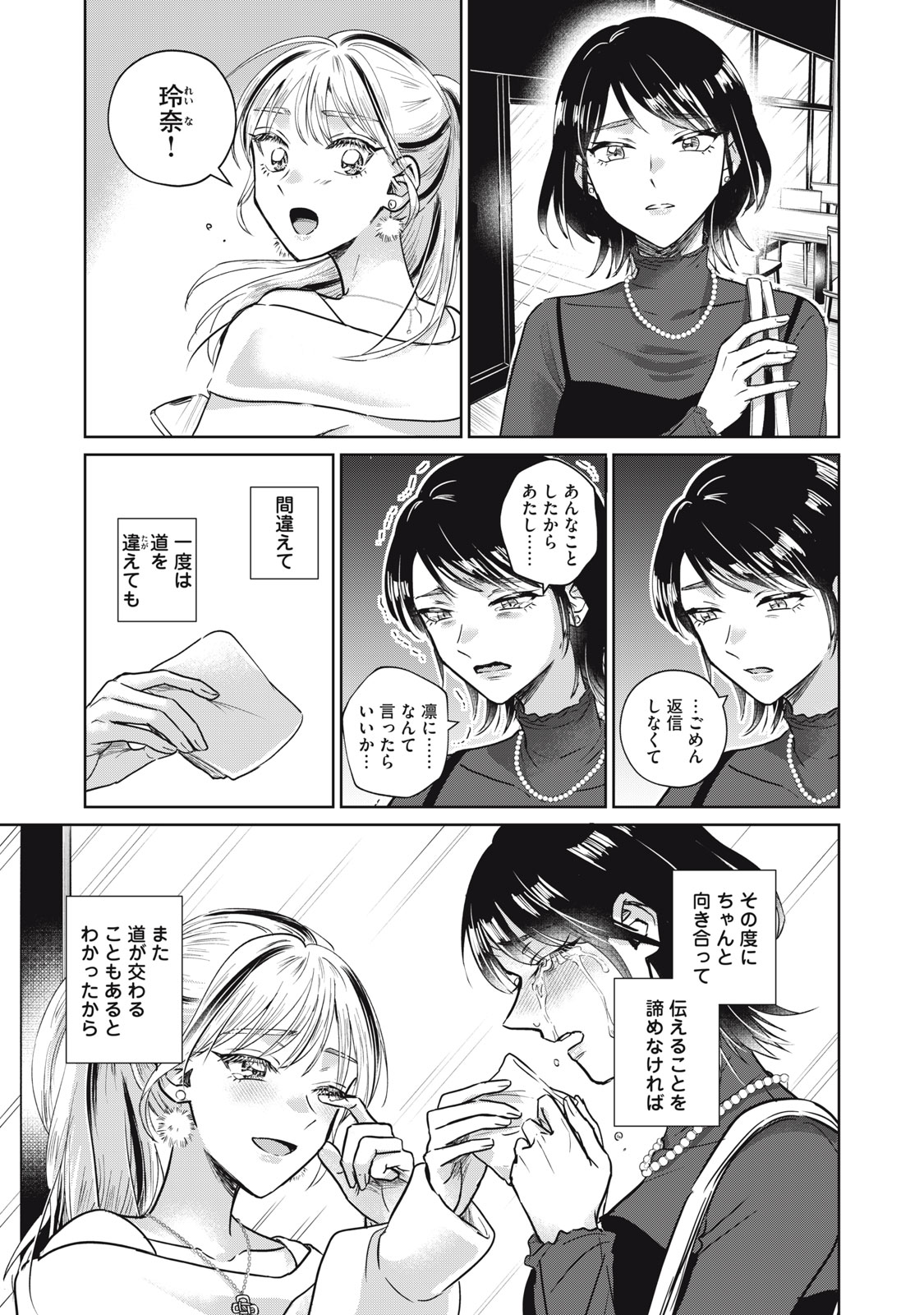 Geboku Tenjite Hana to Nasu - Chapter 10 - Page 35