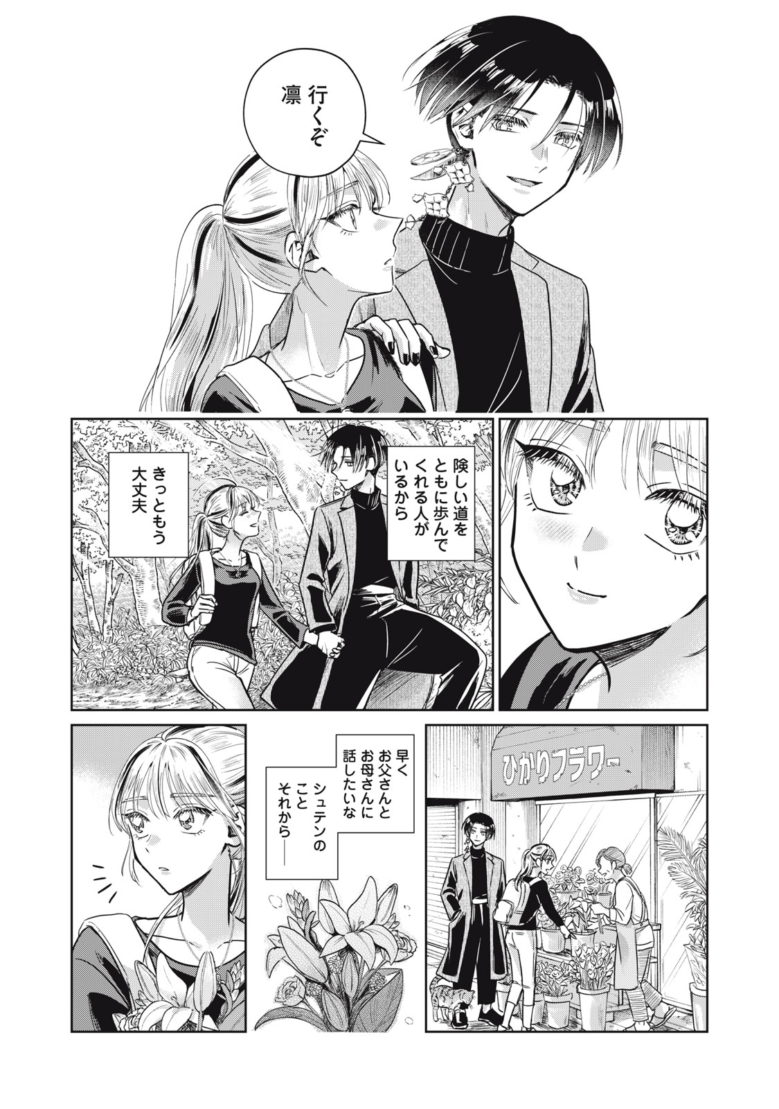 Geboku Tenjite Hana to Nasu - Chapter 10 - Page 37
