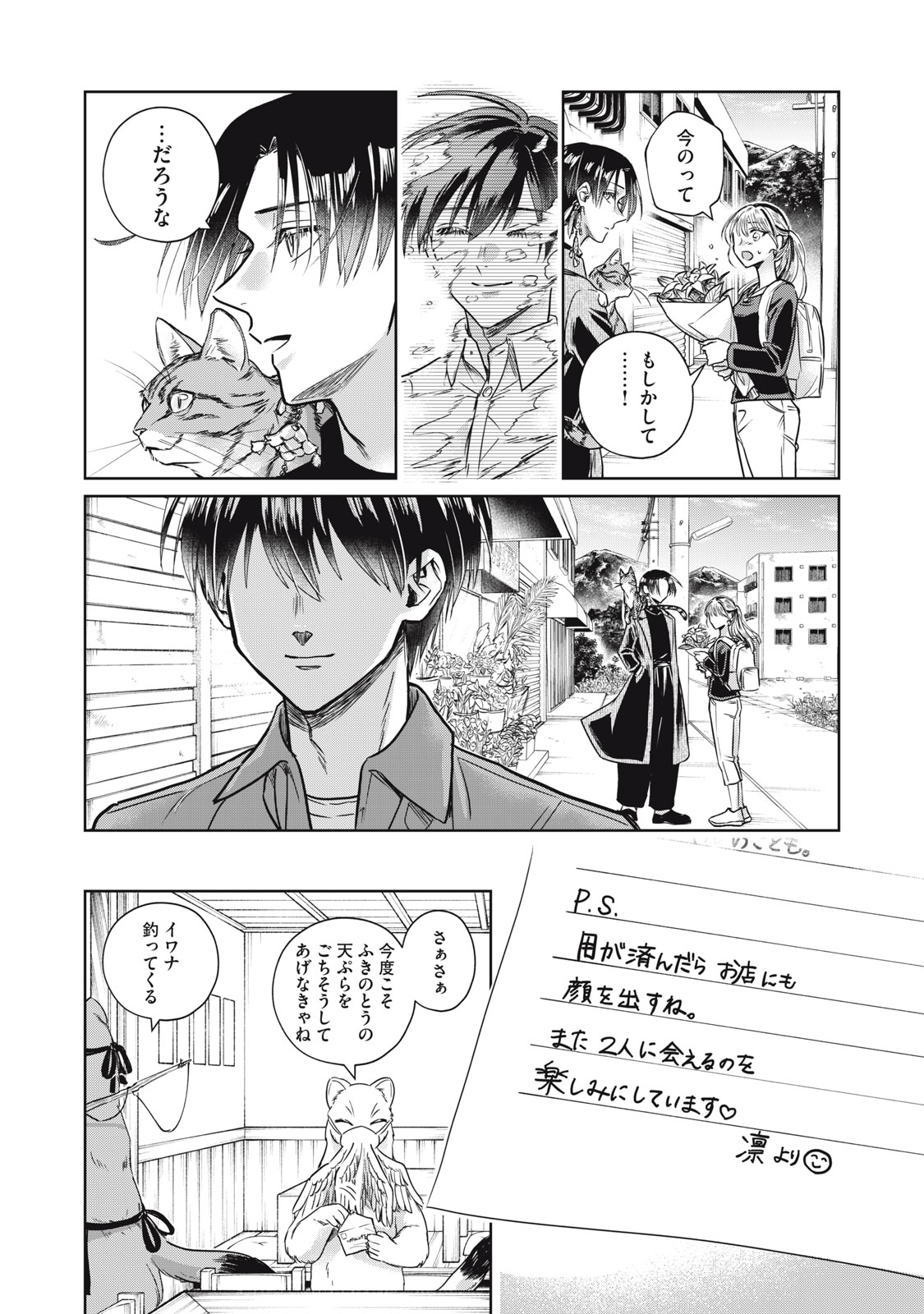 Geboku Tenjite Hana to Nasu - Chapter 10 - Page 39
