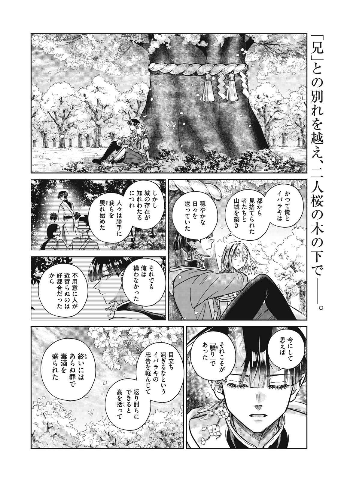 Geboku Tenjite Hana to Nasu - Chapter 10 - Page 4