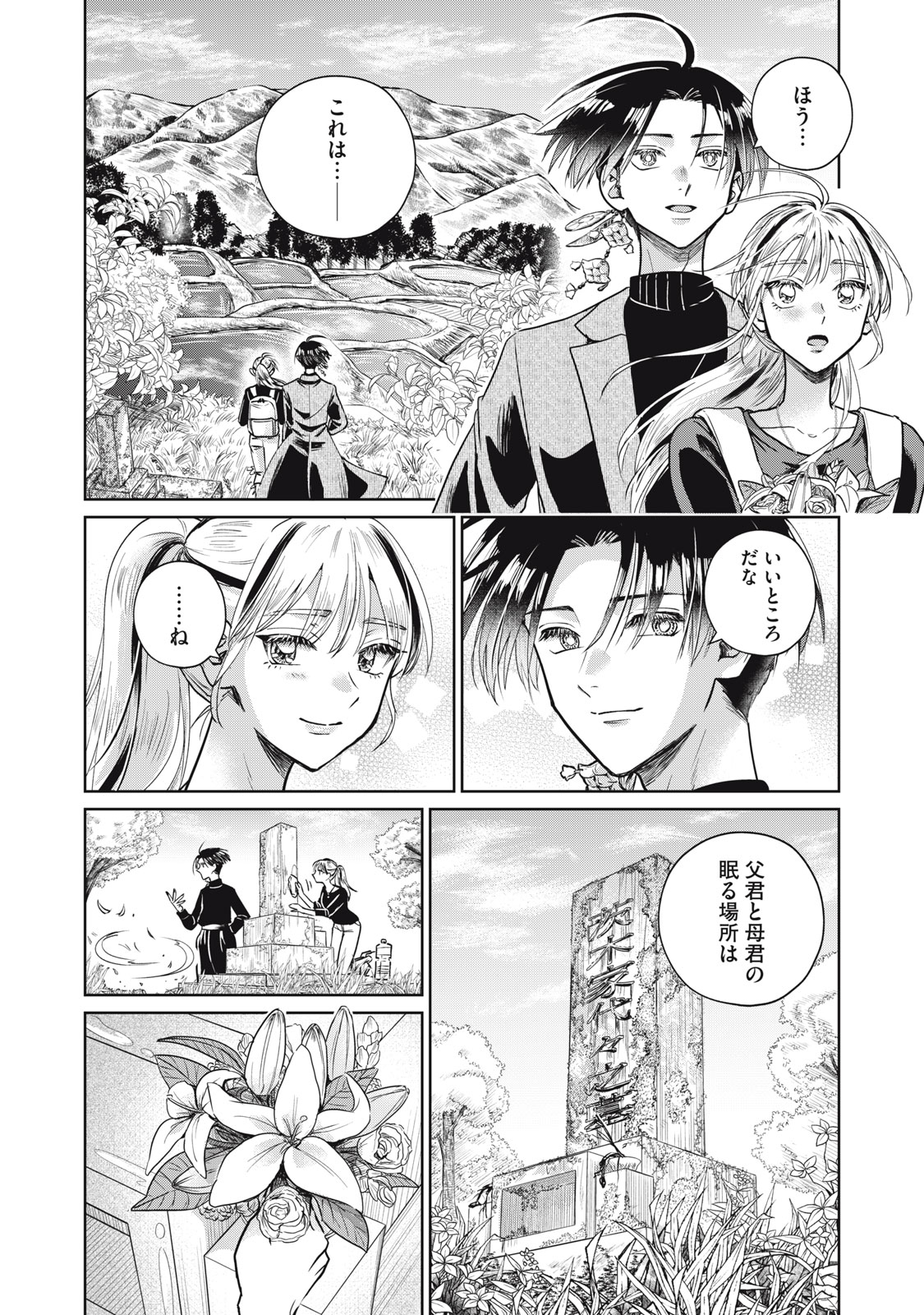 Geboku Tenjite Hana to Nasu - Chapter 10 - Page 40