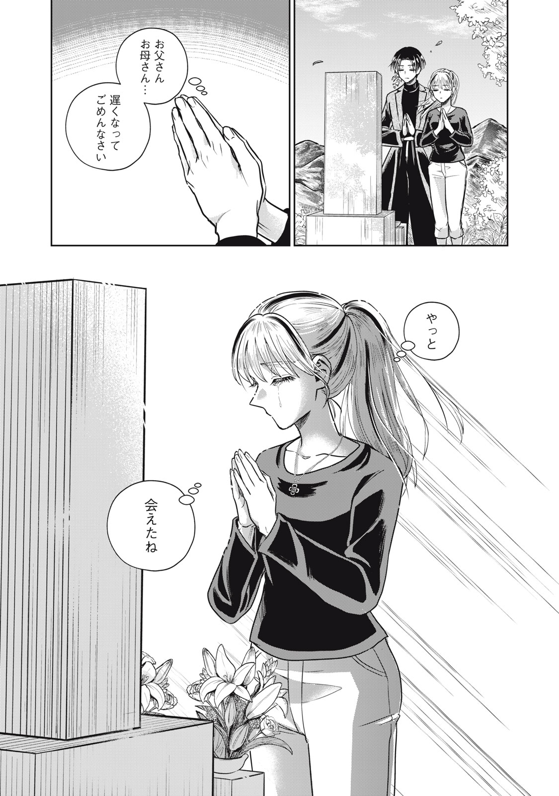 Geboku Tenjite Hana to Nasu - Chapter 10 - Page 41