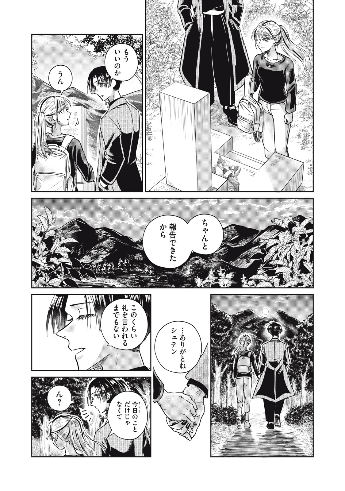 Geboku Tenjite Hana to Nasu - Chapter 10 - Page 42