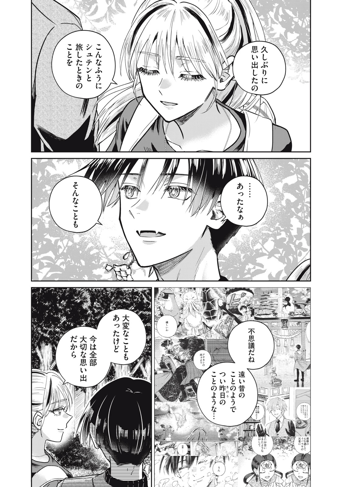 Geboku Tenjite Hana to Nasu - Chapter 10 - Page 43