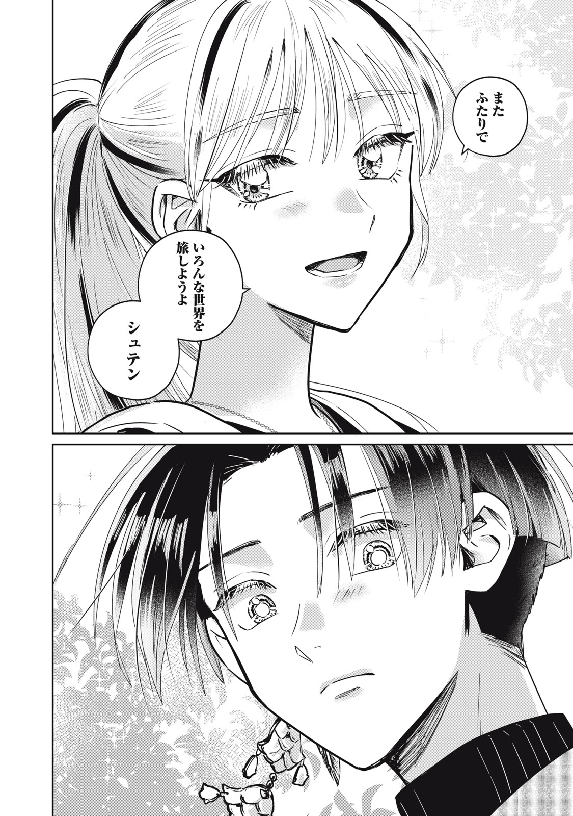 Geboku Tenjite Hana to Nasu - Chapter 10 - Page 44
