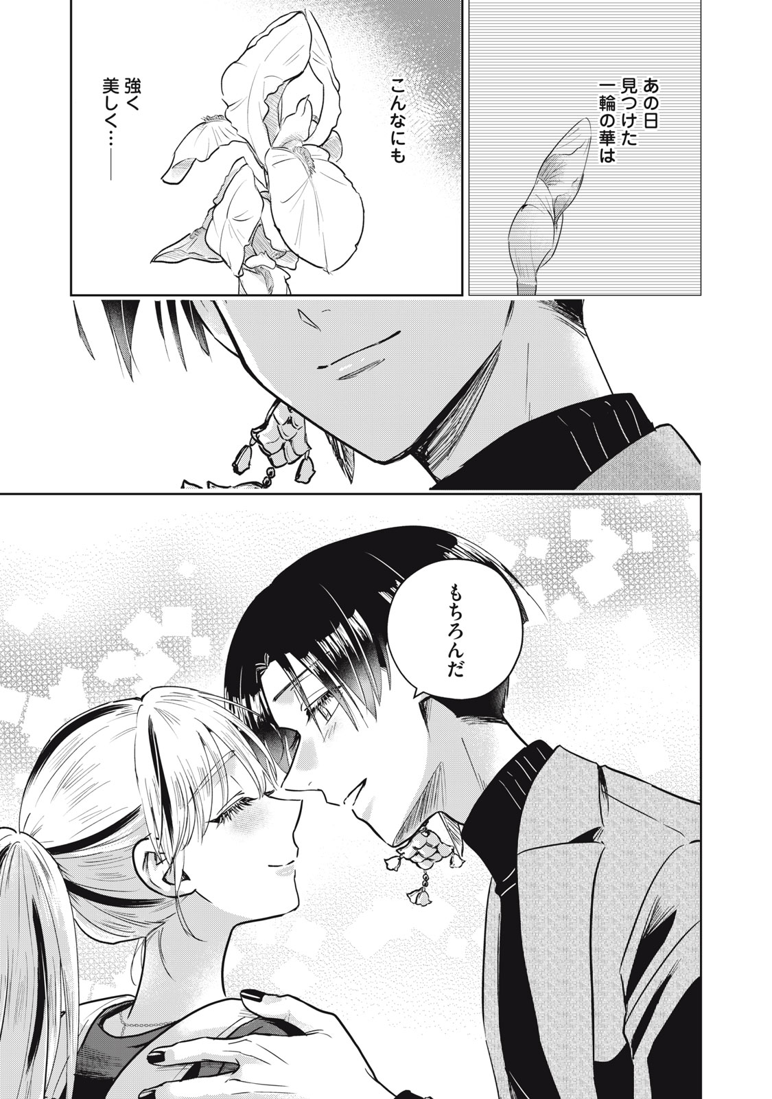 Geboku Tenjite Hana to Nasu - Chapter 10 - Page 45