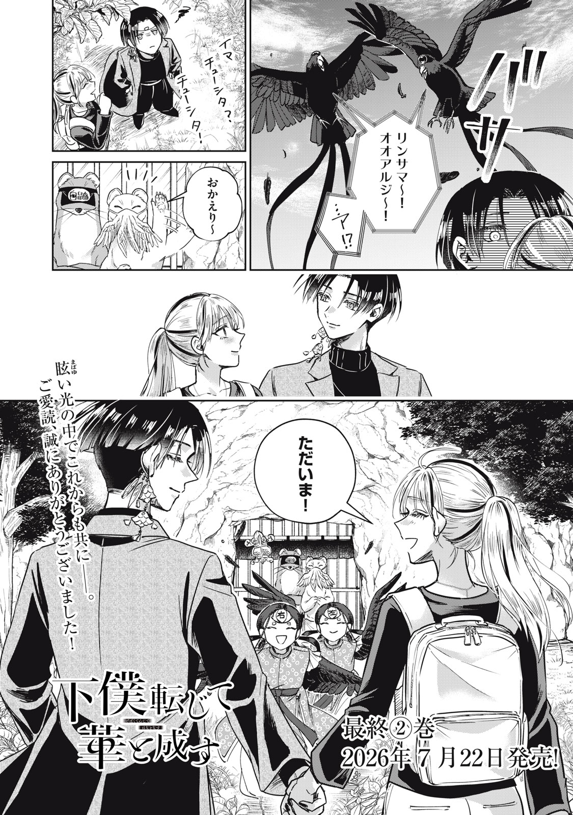 Geboku Tenjite Hana to Nasu - Chapter 10 - Page 46