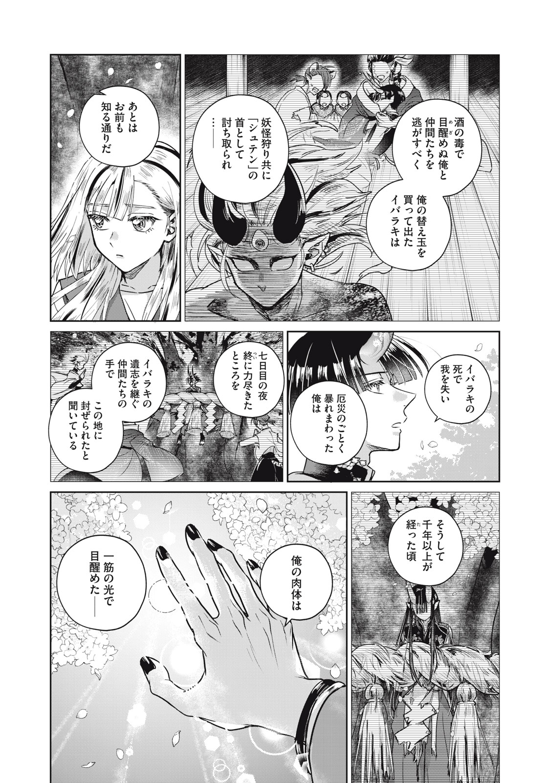 Geboku Tenjite Hana to Nasu - Chapter 10 - Page 5