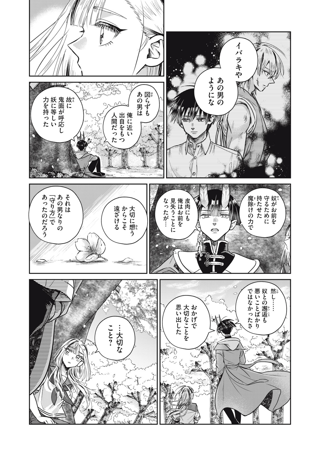 Geboku Tenjite Hana to Nasu - Chapter 10 - Page 7