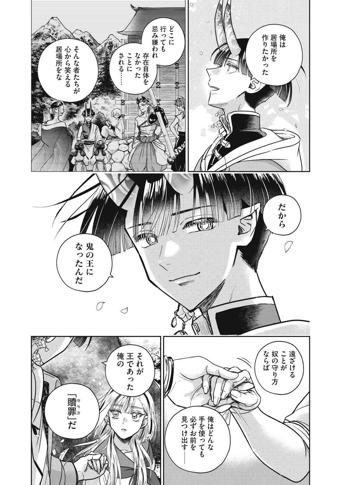 Geboku Tenjite Hana to Nasu - Chapter 10 - Page 8