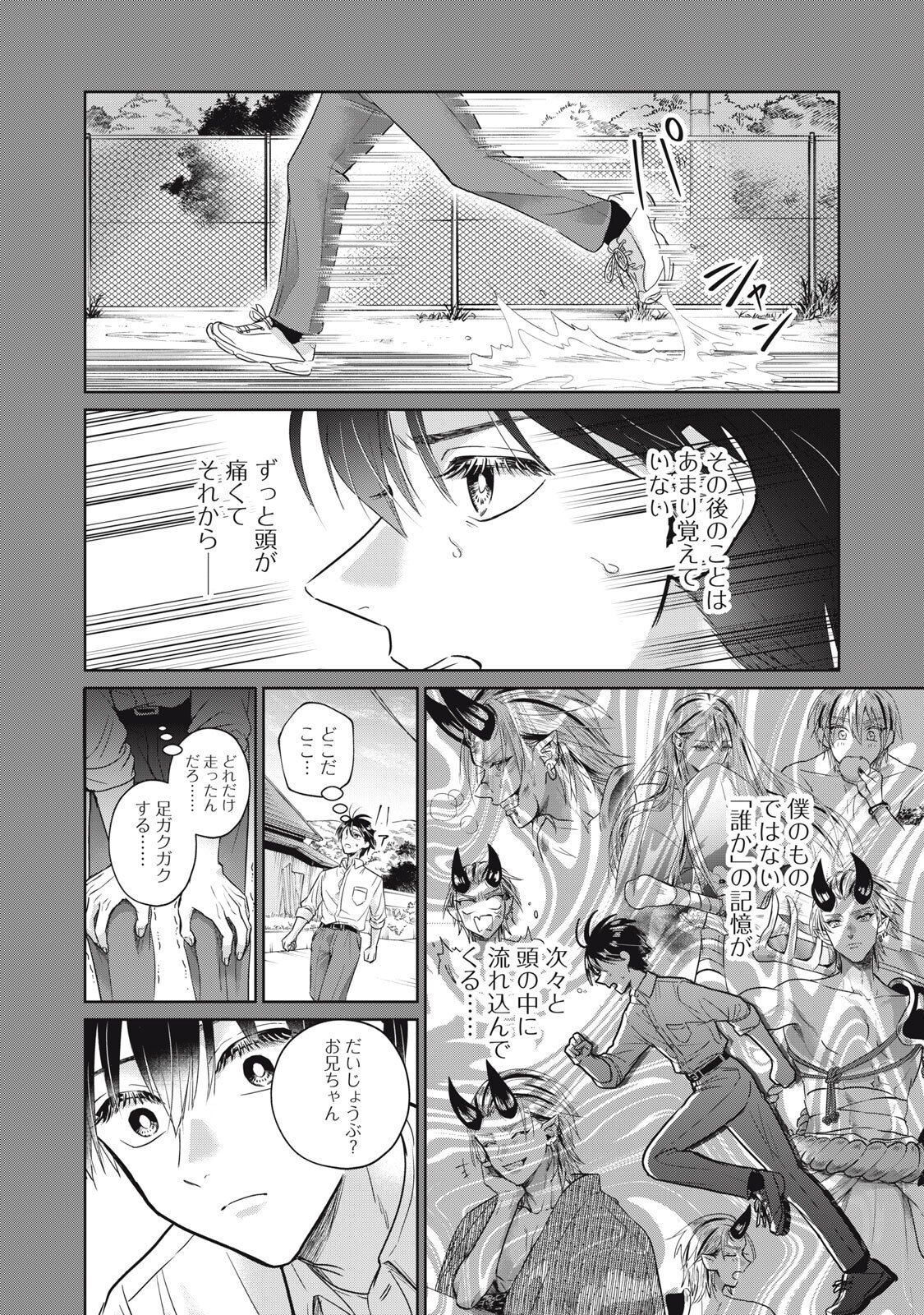 Geboku Tenjite Hana to Nasu - Chapter 9.1 - Page 10
