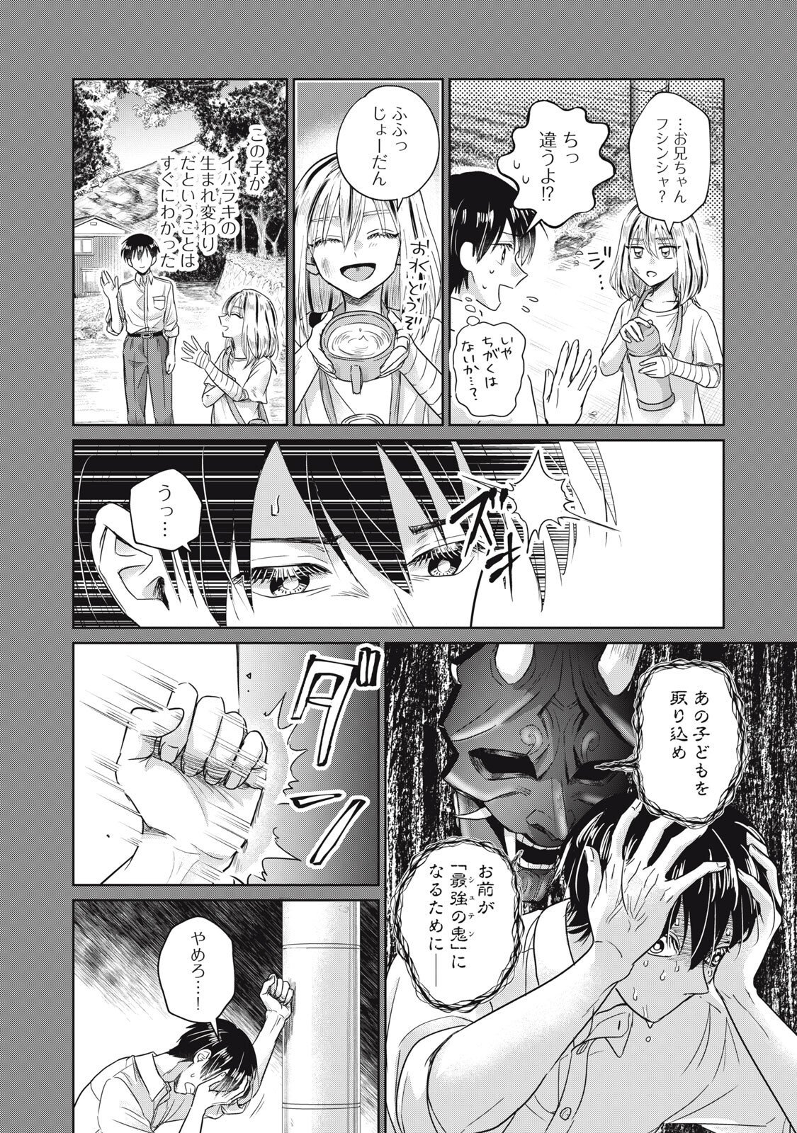 Geboku Tenjite Hana to Nasu - Chapter 9.1 - Page 12