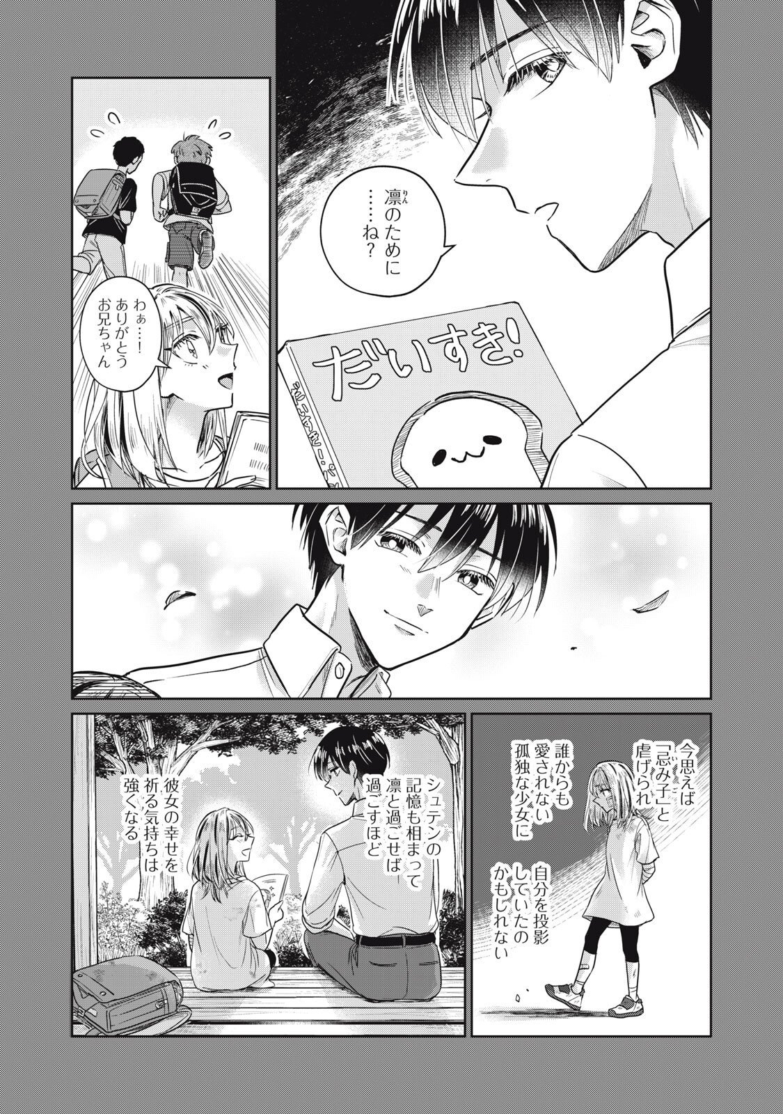 Geboku Tenjite Hana to Nasu - Chapter 9.1 - Page 14