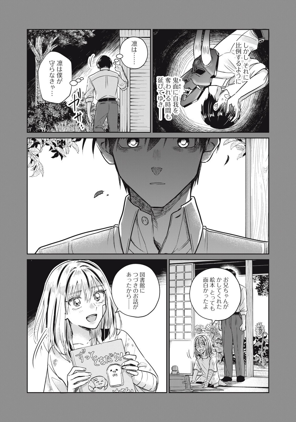 Geboku Tenjite Hana to Nasu - Chapter 9.1 - Page 15