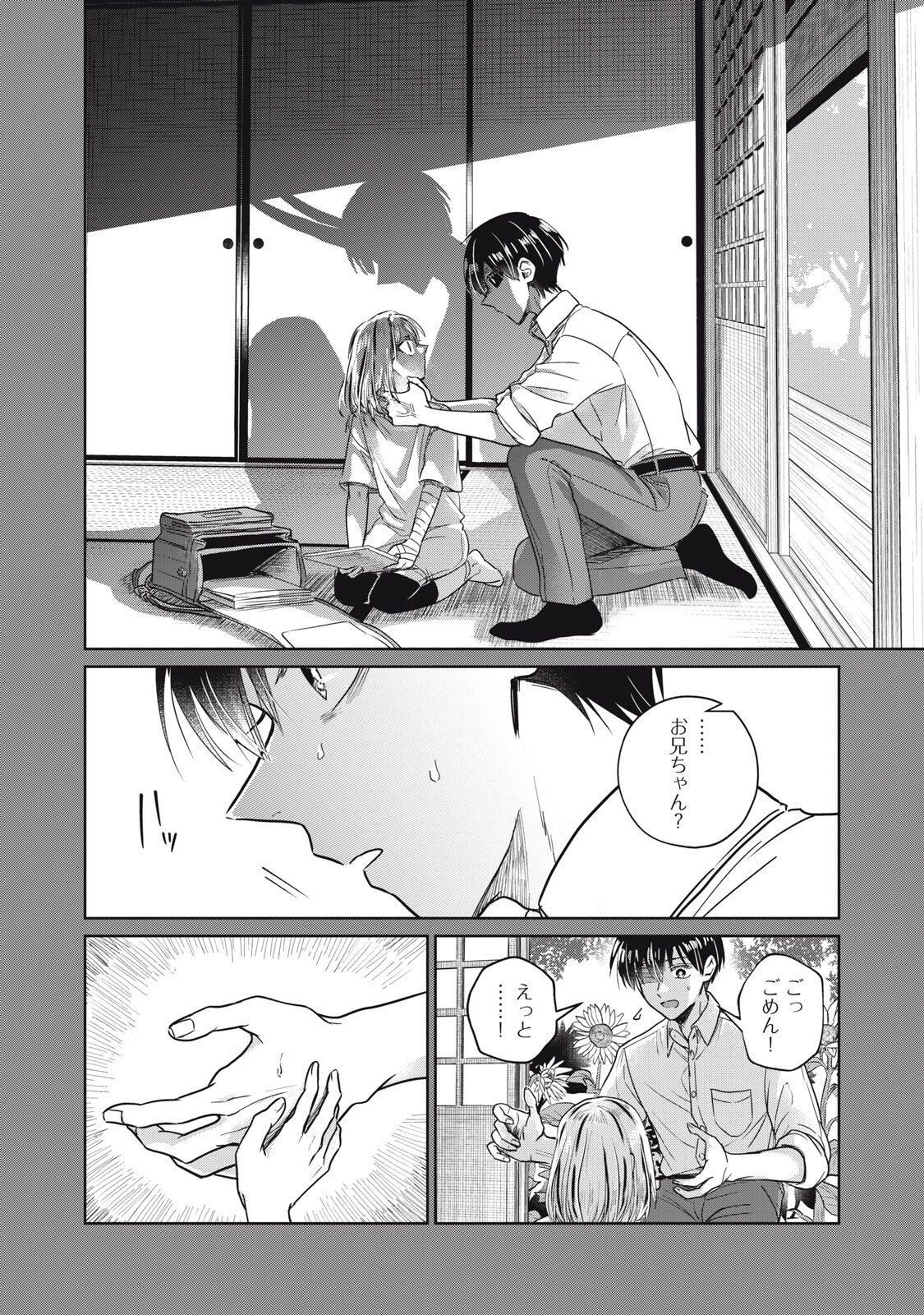 Geboku Tenjite Hana to Nasu - Chapter 9.1 - Page 16