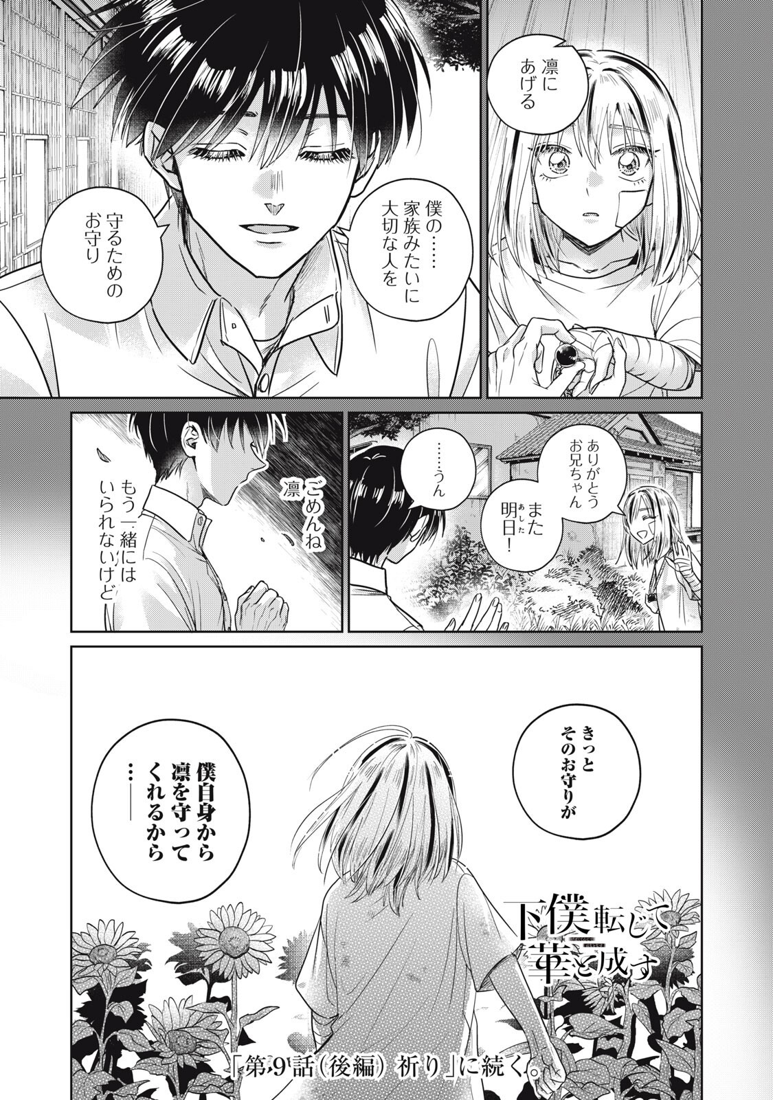 Geboku Tenjite Hana to Nasu - Chapter 9.1 - Page 19