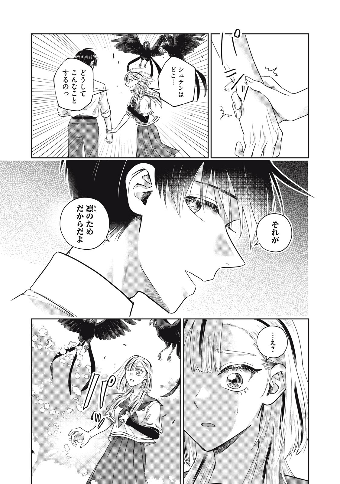 Geboku Tenjite Hana to Nasu - Chapter 9.1 - Page 3