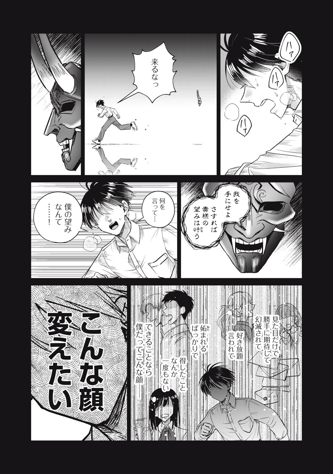 Geboku Tenjite Hana to Nasu - Chapter 9.1 - Page 7