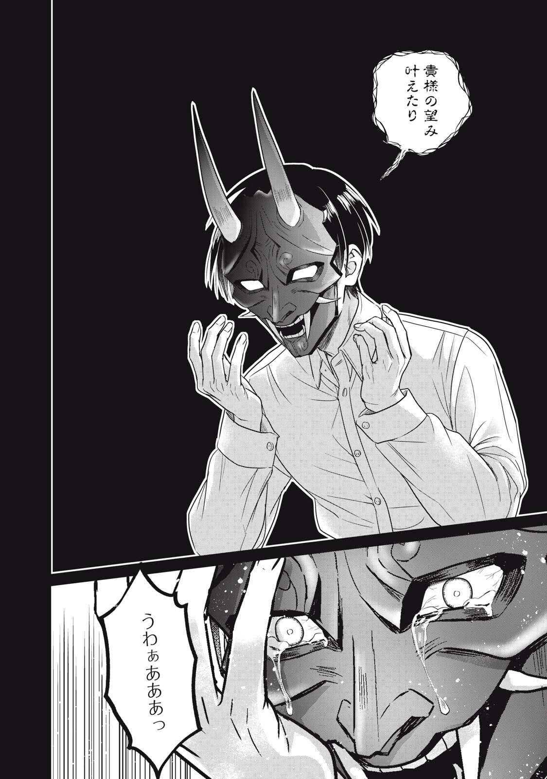 Geboku Tenjite Hana to Nasu - Chapter 9.1 - Page 8
