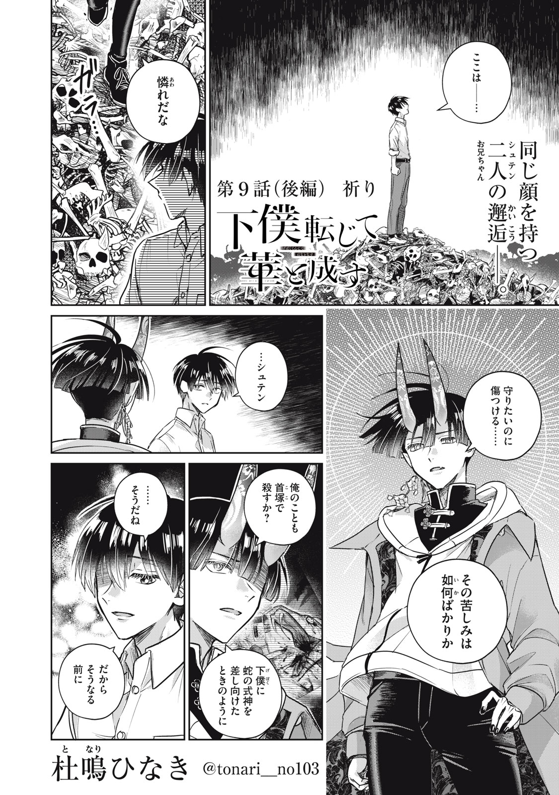 Geboku Tenjite Hana to Nasu - Chapter 9.2 - Page 1