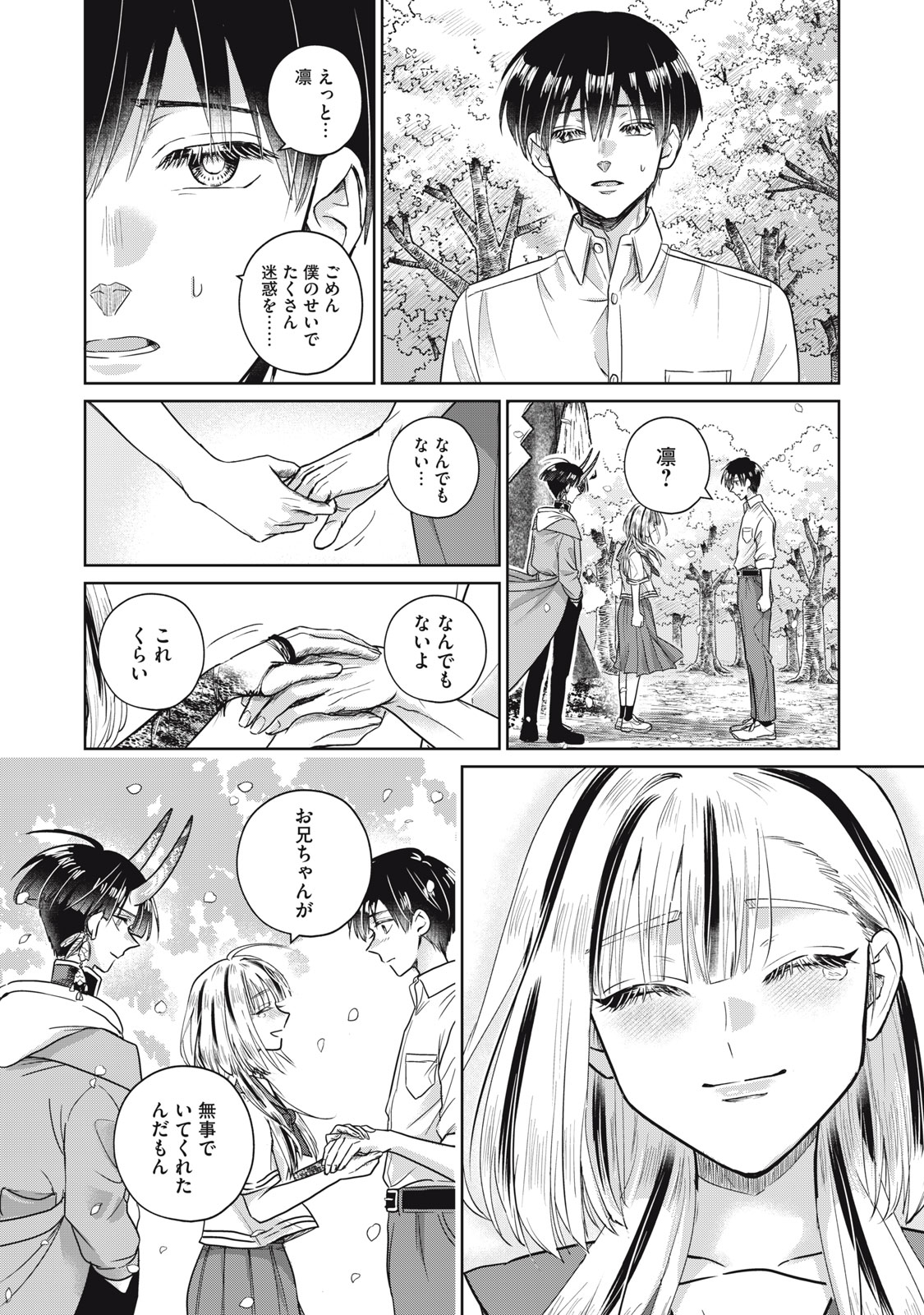 Geboku Tenjite Hana to Nasu - Chapter 9.2 - Page 11