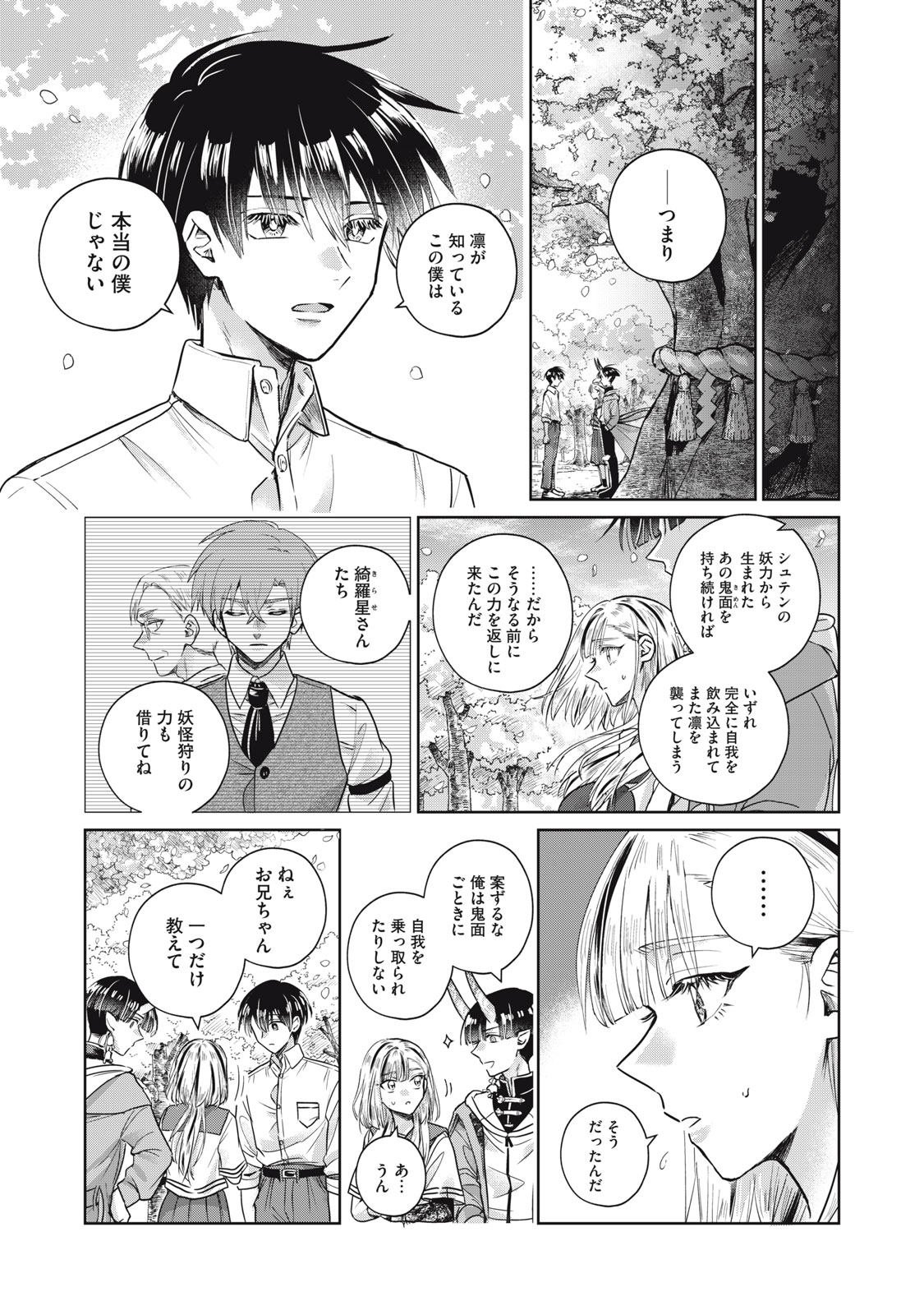 Geboku Tenjite Hana to Nasu - Chapter 9.2 - Page 12