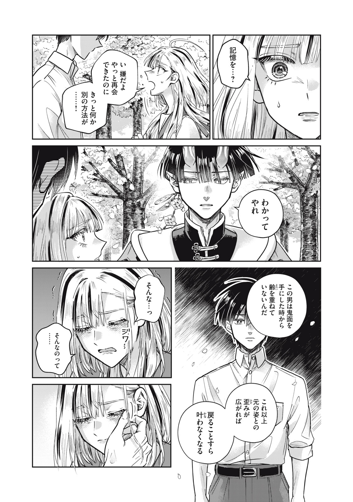 Geboku Tenjite Hana to Nasu - Chapter 9.2 - Page 14