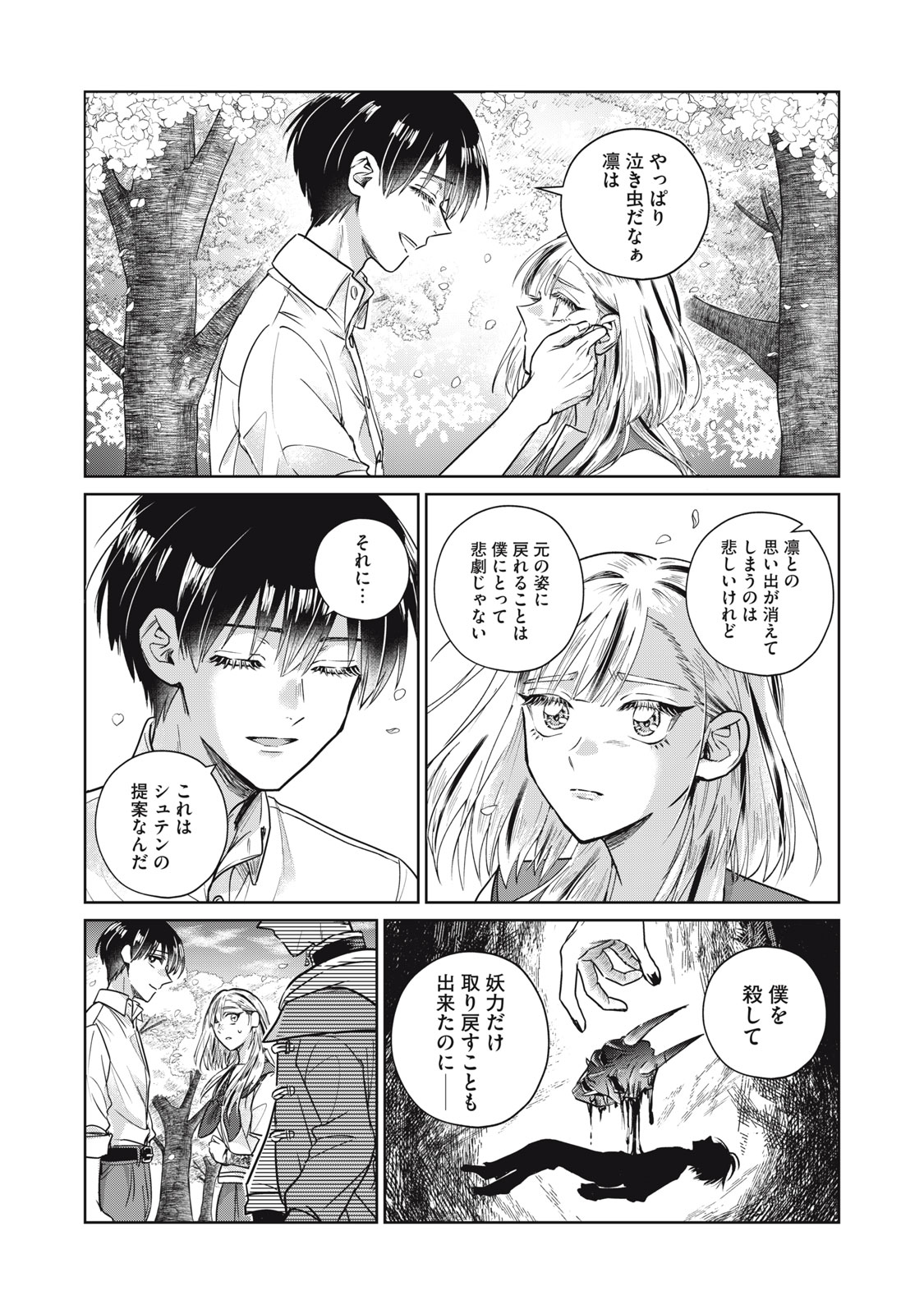 Geboku Tenjite Hana to Nasu - Chapter 9.2 - Page 15