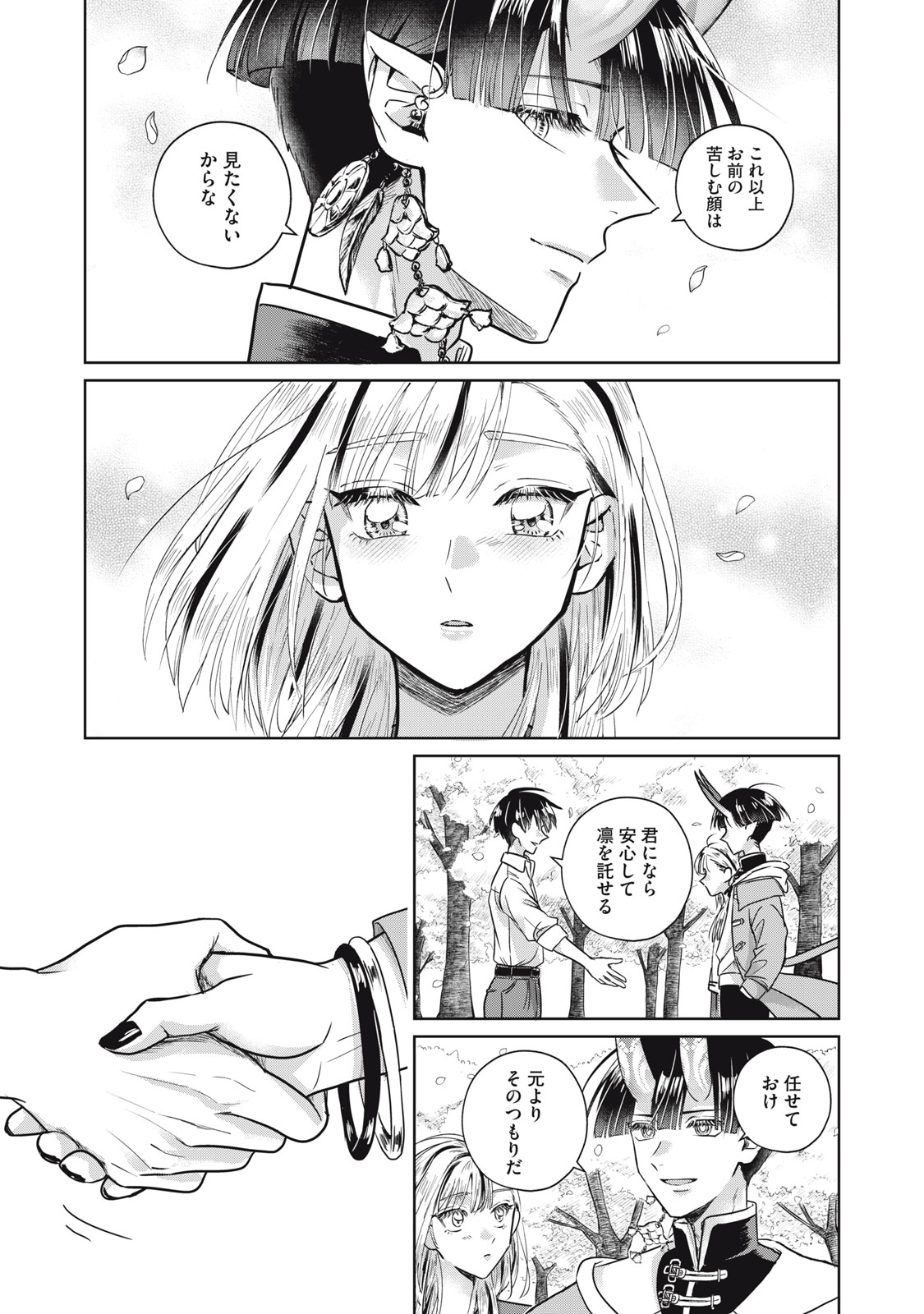 Geboku Tenjite Hana to Nasu - Chapter 9.2 - Page 16