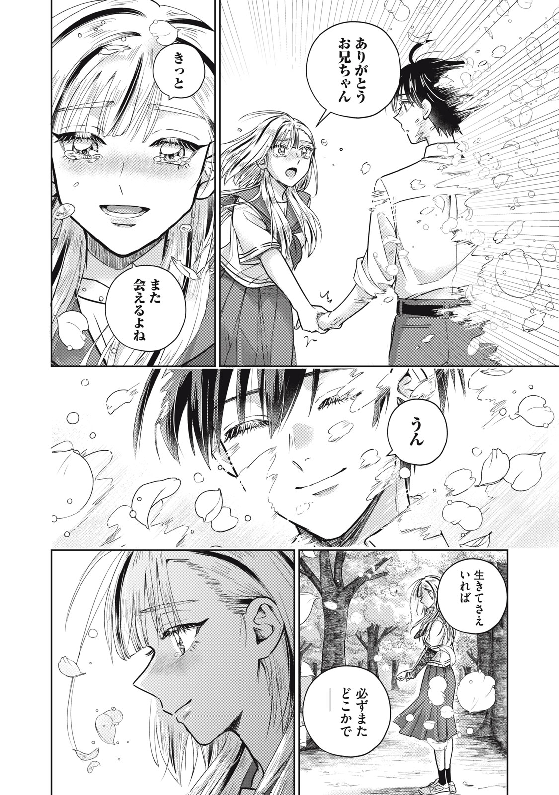 Geboku Tenjite Hana to Nasu - Chapter 9.2 - Page 19