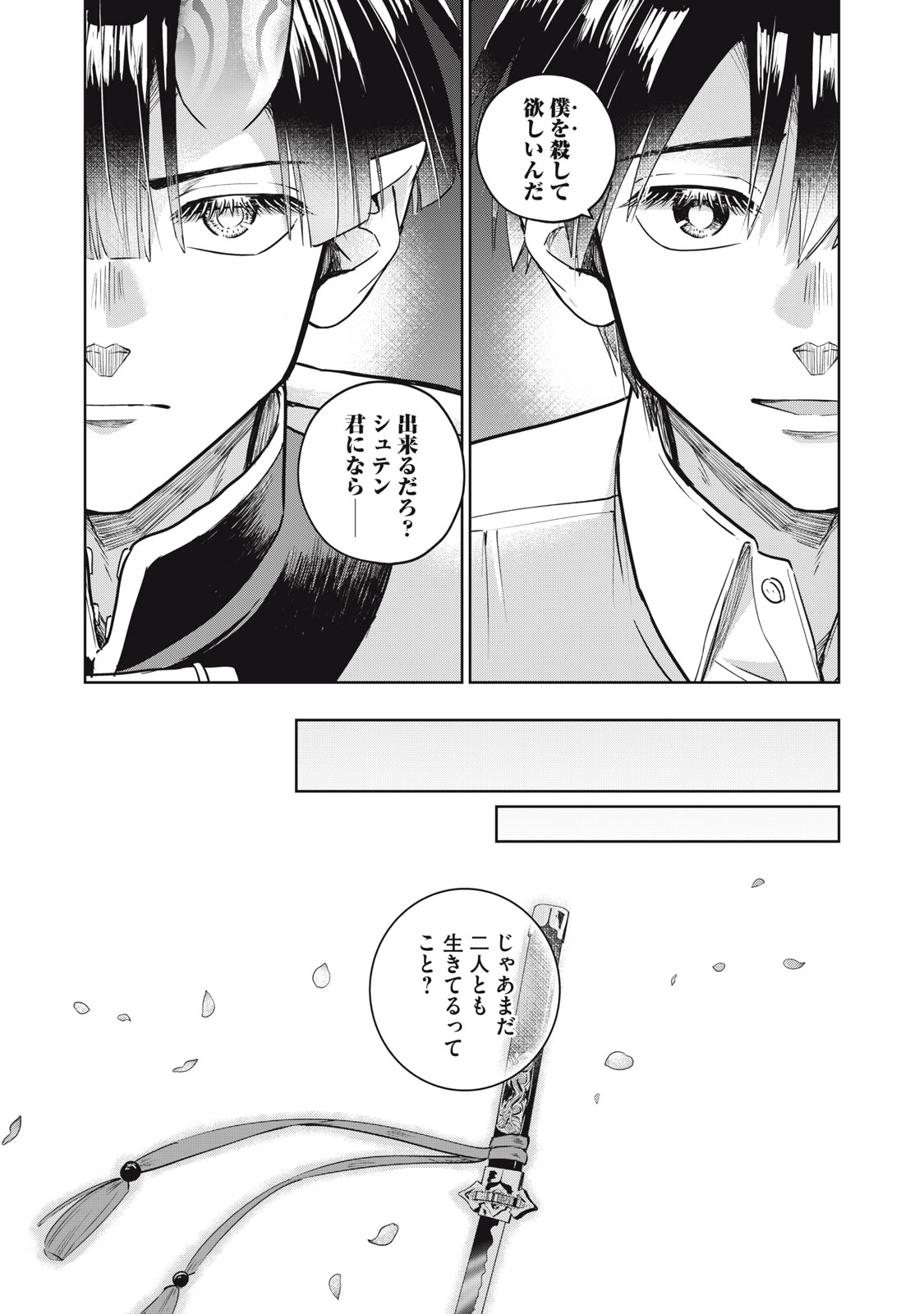 Geboku Tenjite Hana to Nasu - Chapter 9.2 - Page 2