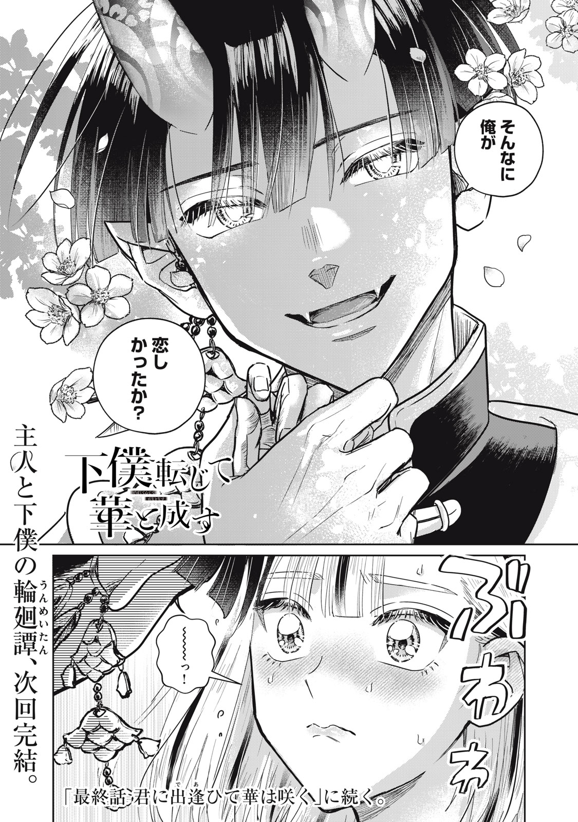 Geboku Tenjite Hana to Nasu - Chapter 9.2 - Page 21