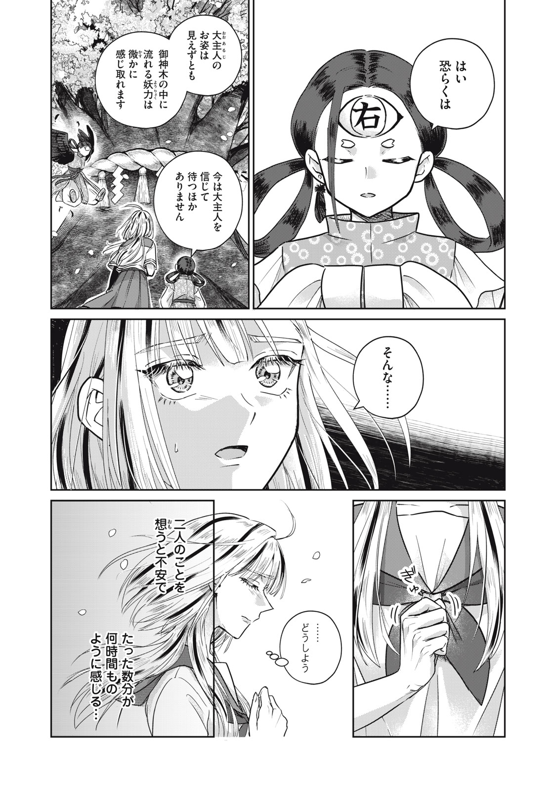 Geboku Tenjite Hana to Nasu - Chapter 9.2 - Page 3