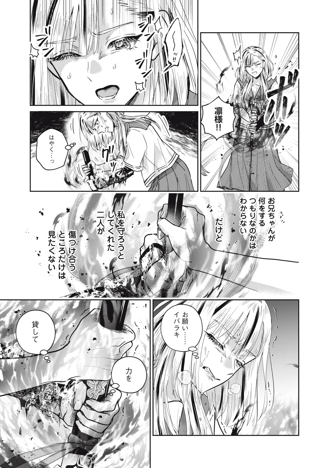 Geboku Tenjite Hana to Nasu - Chapter 9.2 - Page 6
