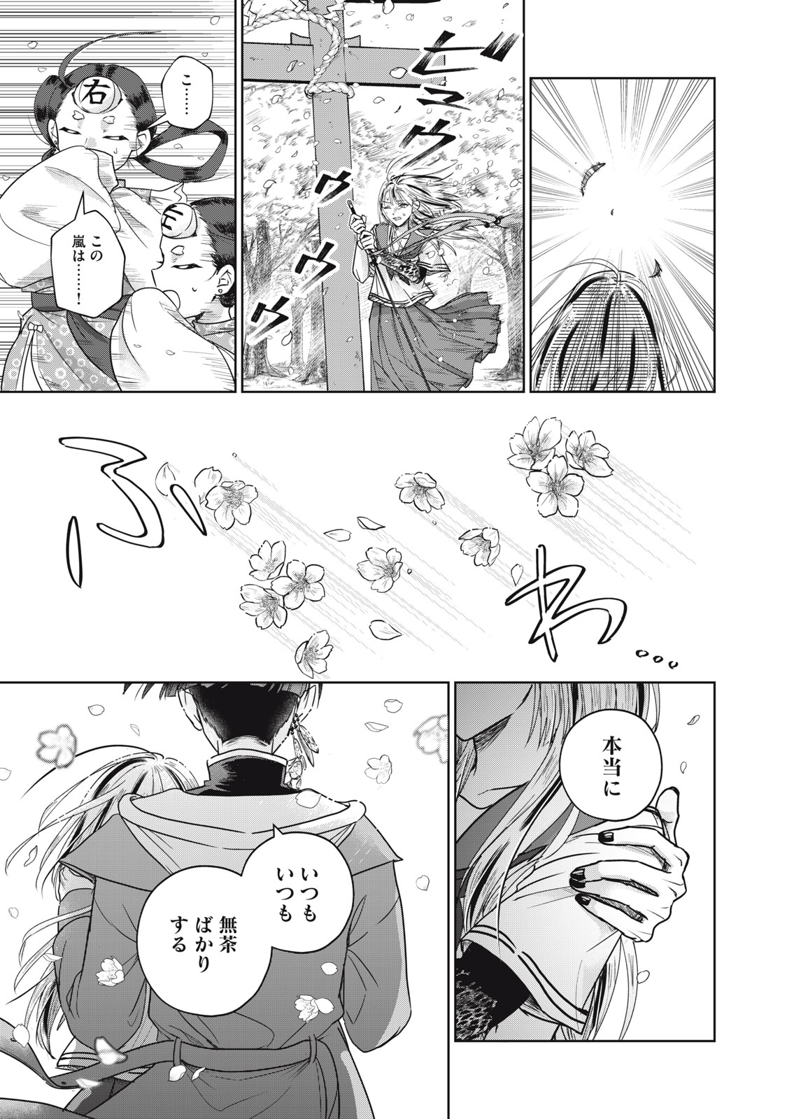 Geboku Tenjite Hana to Nasu - Chapter 9.2 - Page 8