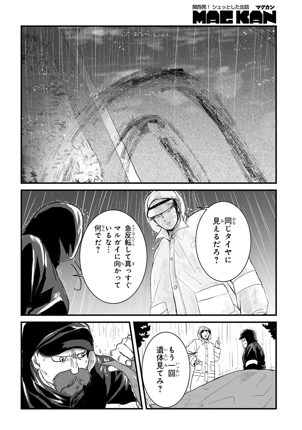 Gekito! Isekai Keisatsu 24-Ji Saizensen Special! - Chapter 7.1 - Page 10