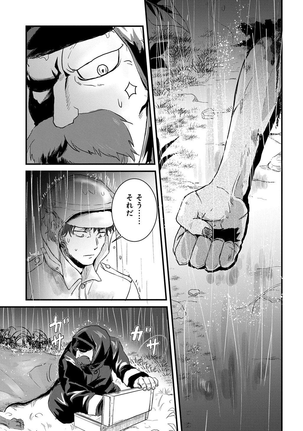 Gekito! Isekai Keisatsu 24-Ji Saizensen Special! - Chapter 7.1 - Page 11