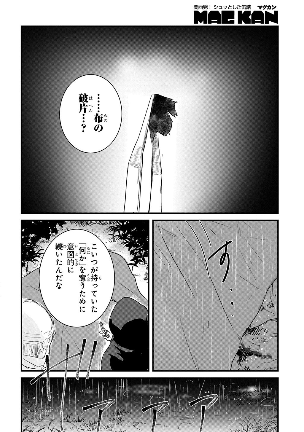 Gekito! Isekai Keisatsu 24-Ji Saizensen Special! - Chapter 7.1 - Page 12