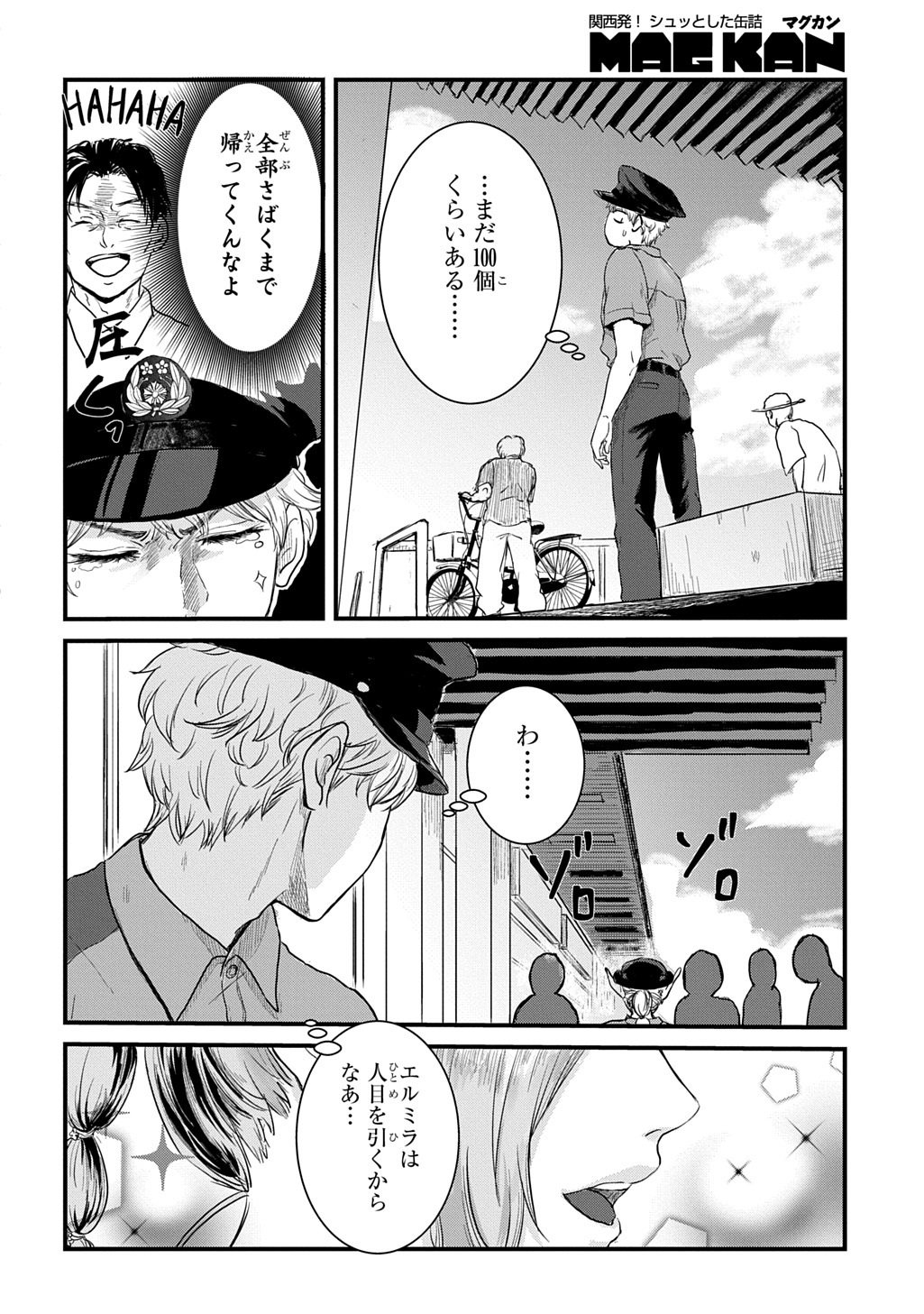 Gekito! Isekai Keisatsu 24-Ji Saizensen Special! - Chapter 7.1 - Page 14