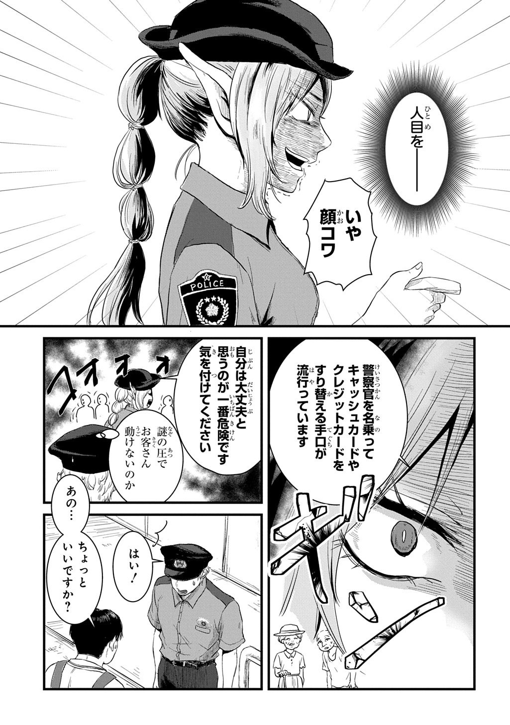 Gekito! Isekai Keisatsu 24-Ji Saizensen Special! - Chapter 7.1 - Page 15