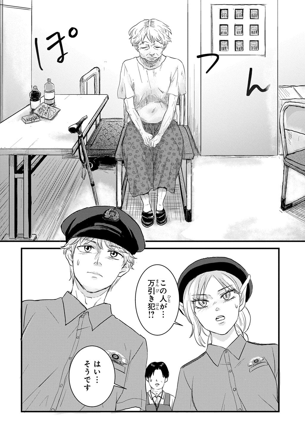 Gekito! Isekai Keisatsu 24-Ji Saizensen Special! - Chapter 7.1 - Page 16