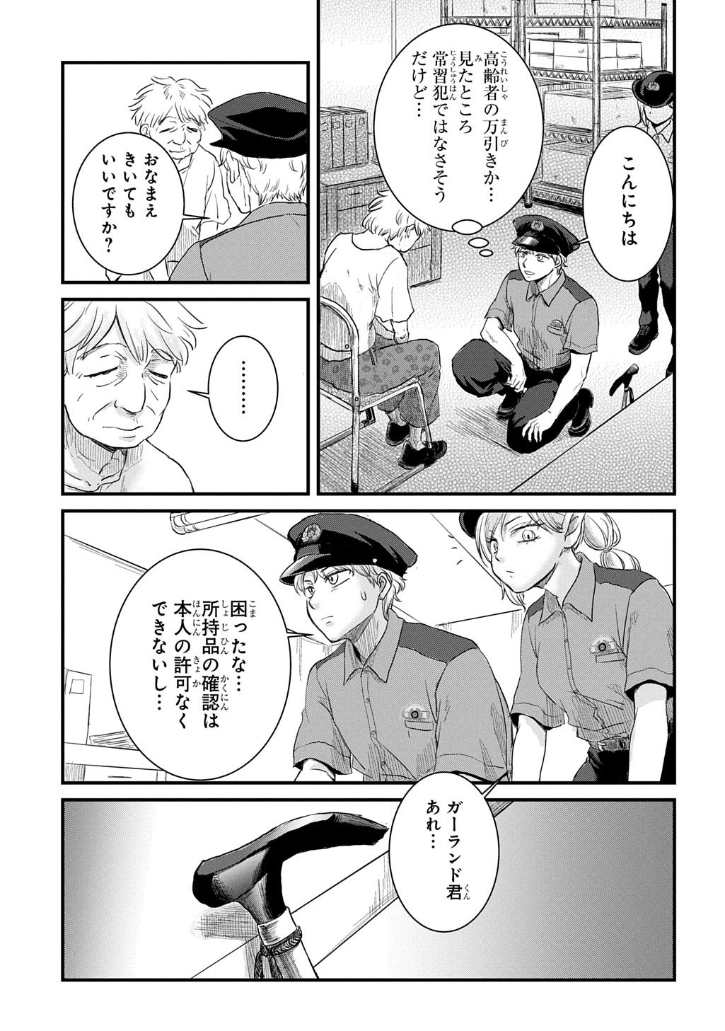 Gekito! Isekai Keisatsu 24-Ji Saizensen Special! - Chapter 7.1 - Page 17