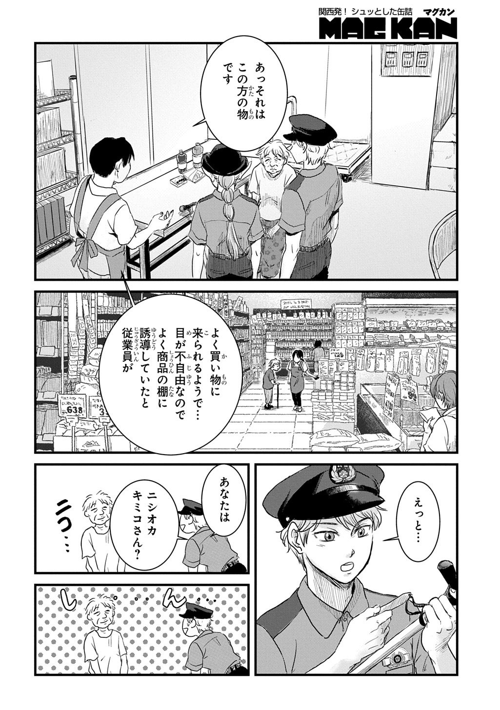 Gekito! Isekai Keisatsu 24-Ji Saizensen Special! - Chapter 7.1 - Page 18