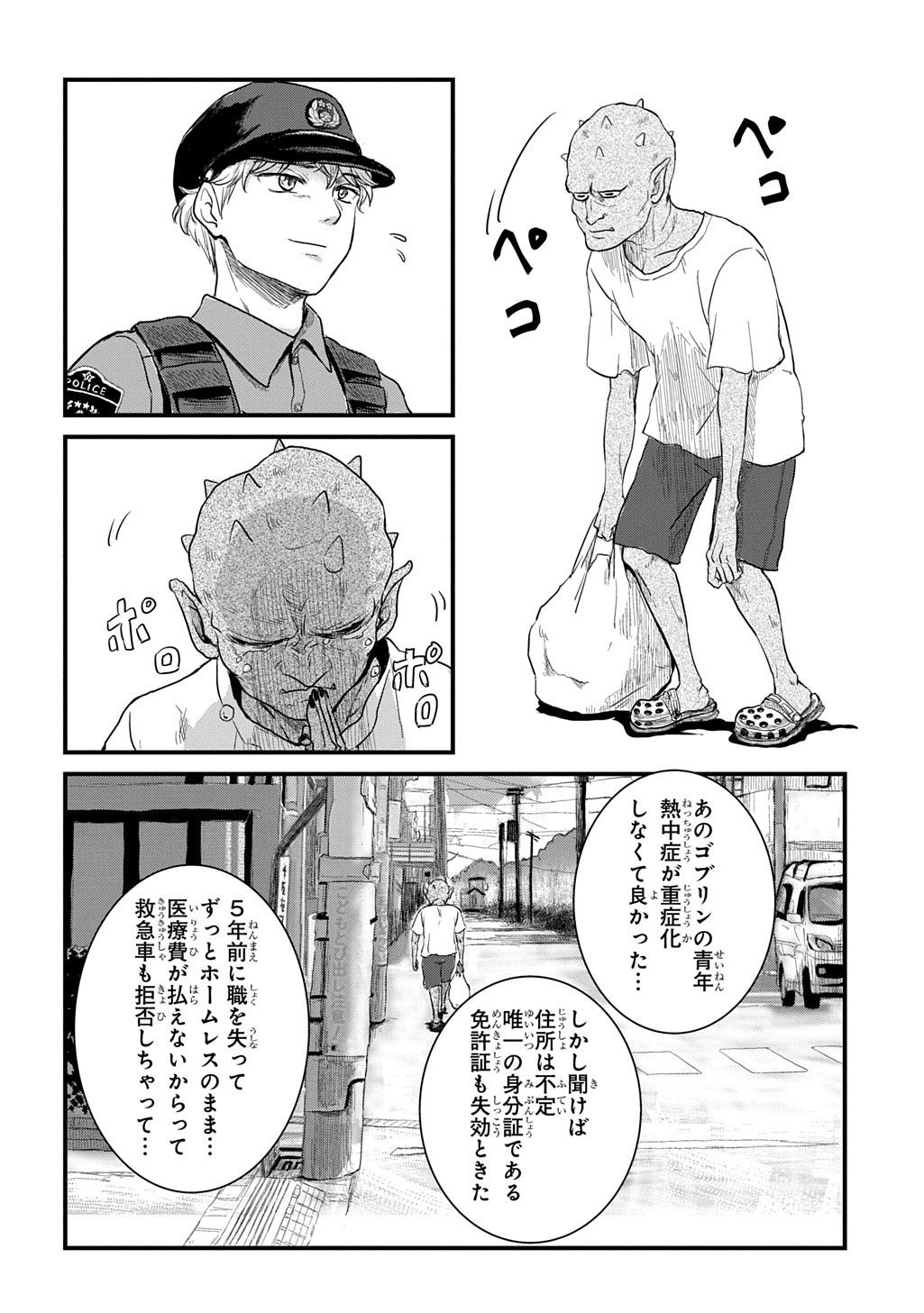 Gekito! Isekai Keisatsu 24-Ji Saizensen Special! - Chapter 7.1 - Page 2