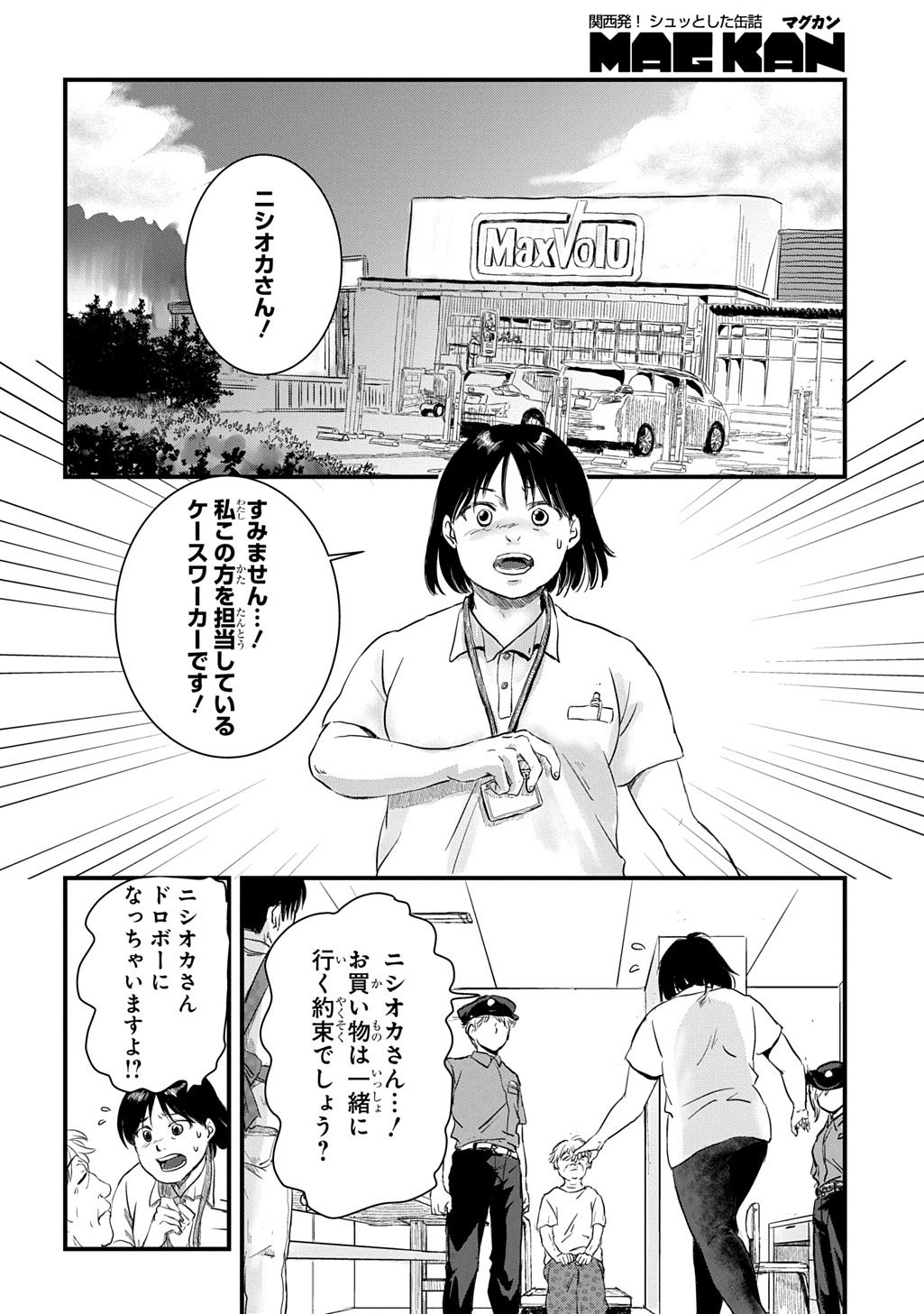 Gekito! Isekai Keisatsu 24-Ji Saizensen Special! - Chapter 7.1 - Page 20