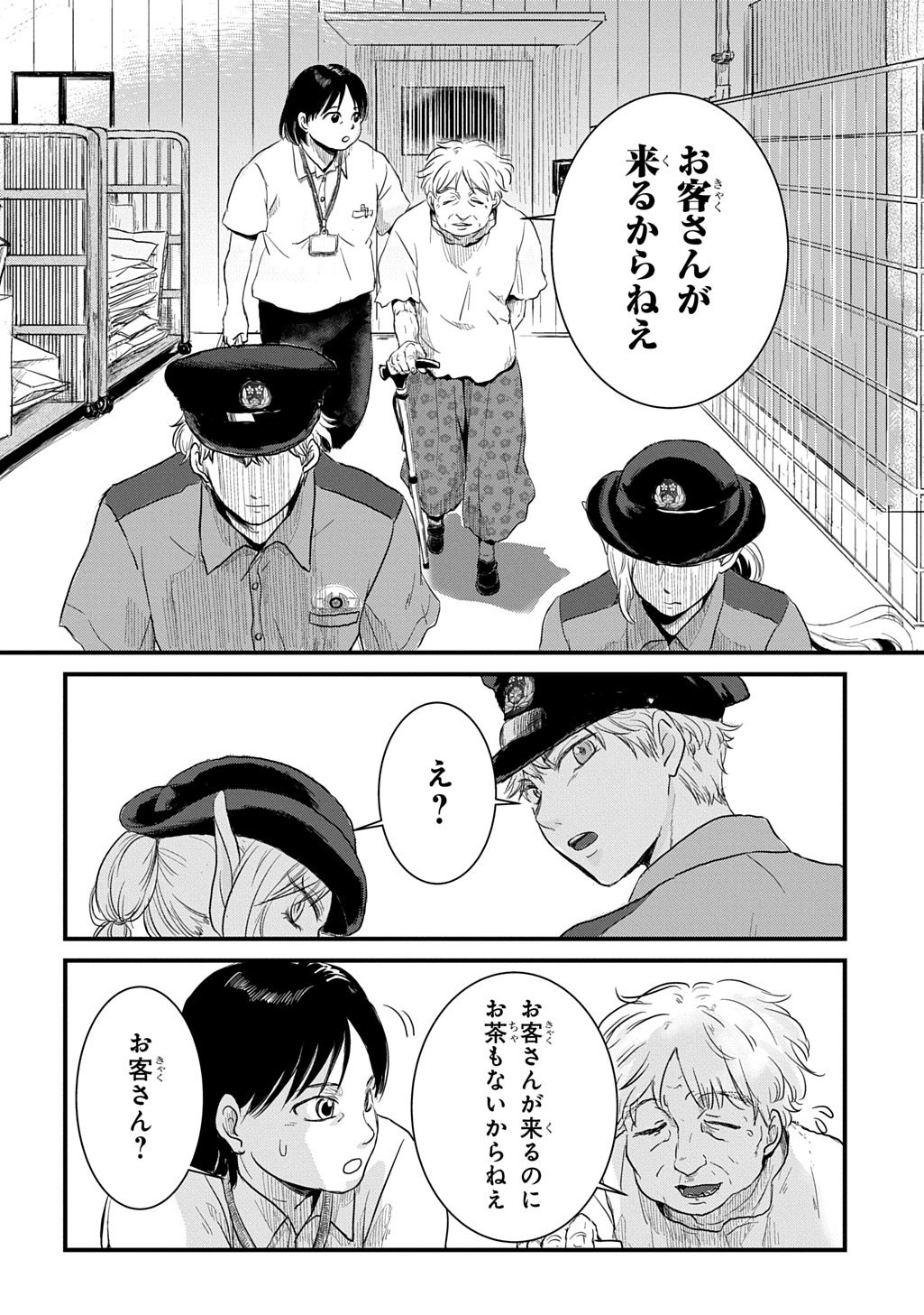 Gekito! Isekai Keisatsu 24-Ji Saizensen Special! - Chapter 7.1 - Page 22