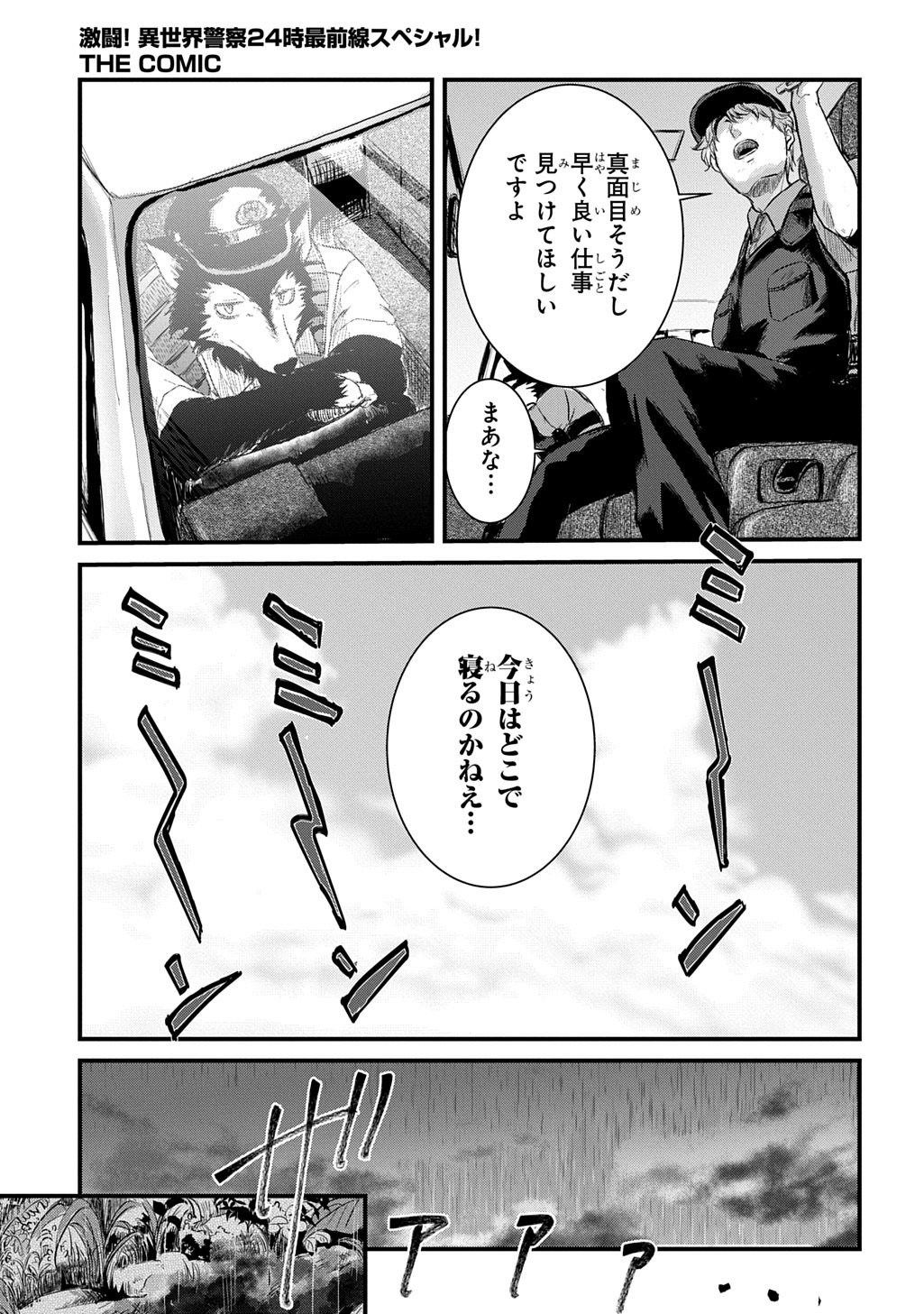 Gekito! Isekai Keisatsu 24-Ji Saizensen Special! - Chapter 7.1 - Page 3