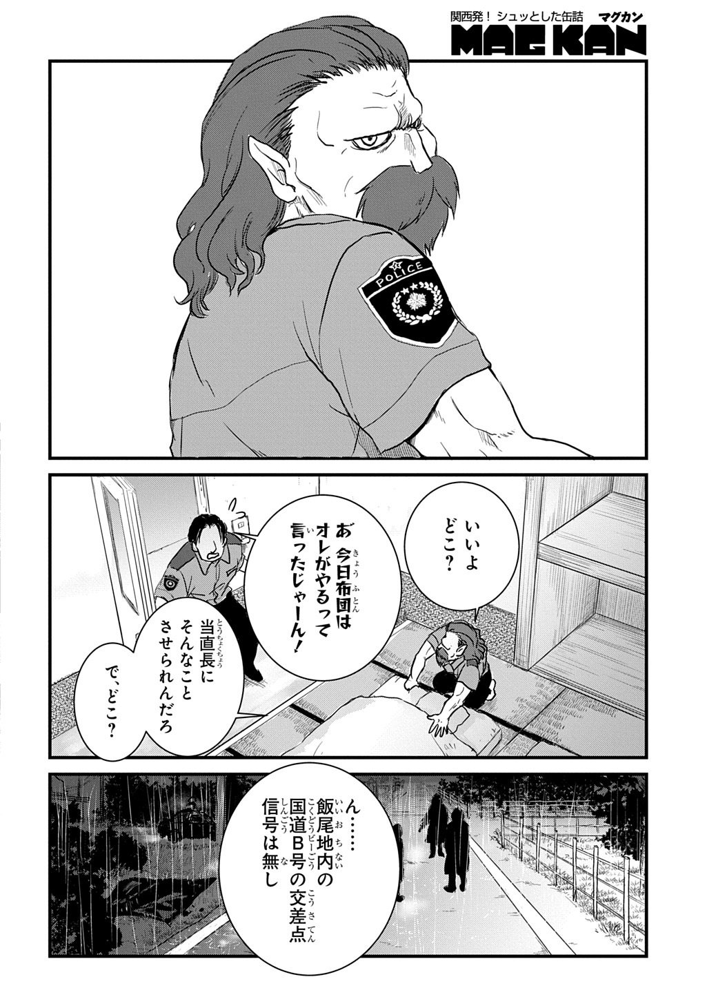 Gekito! Isekai Keisatsu 24-Ji Saizensen Special! - Chapter 7.1 - Page 6