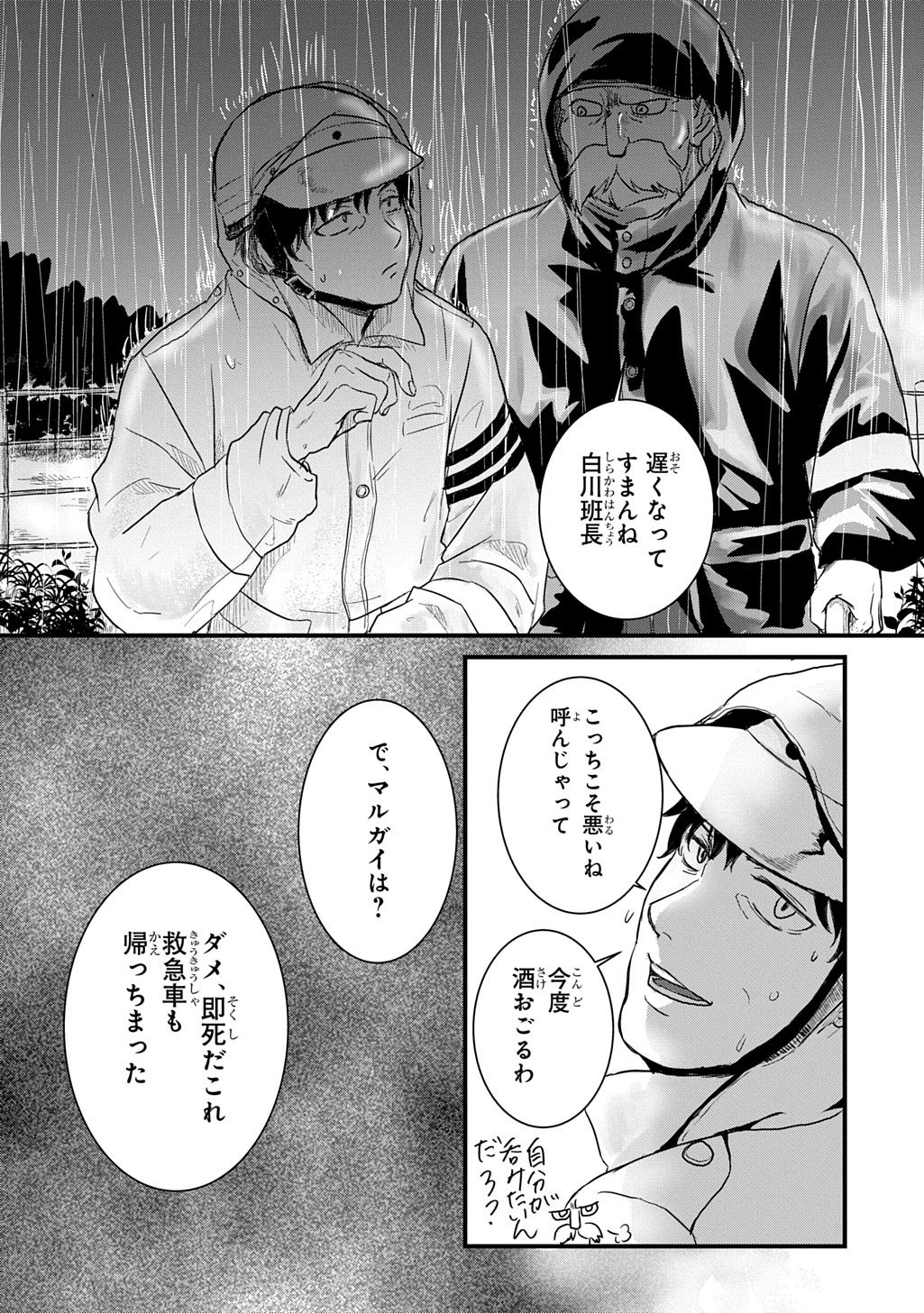 Gekito! Isekai Keisatsu 24-Ji Saizensen Special! - Chapter 7.1 - Page 8